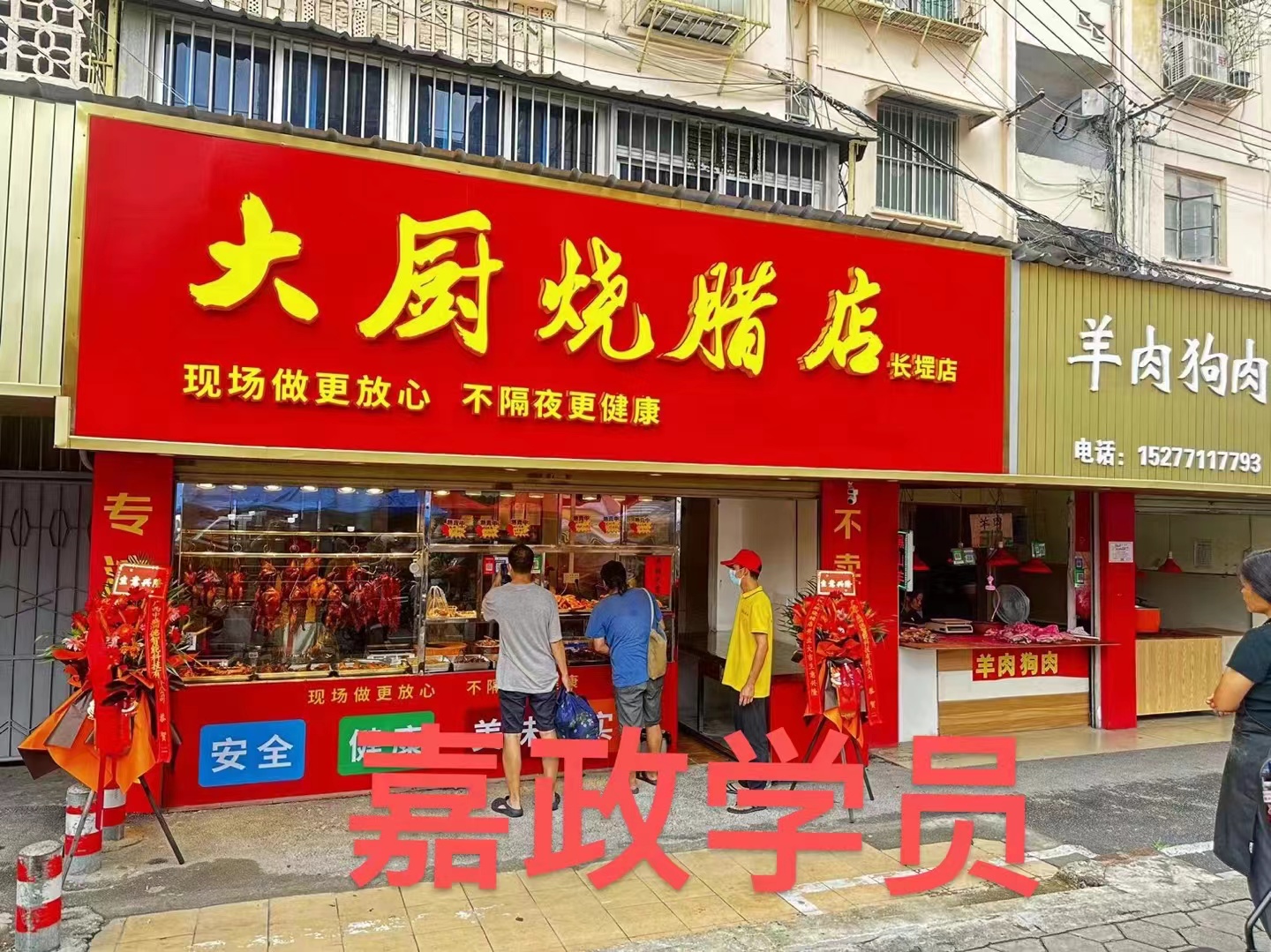嘉政學員店鋪